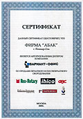 Сертификат Авторизованный дилер по продаже печатного и послепечатного оборудования Rex-Rotary, Ibico, GBC